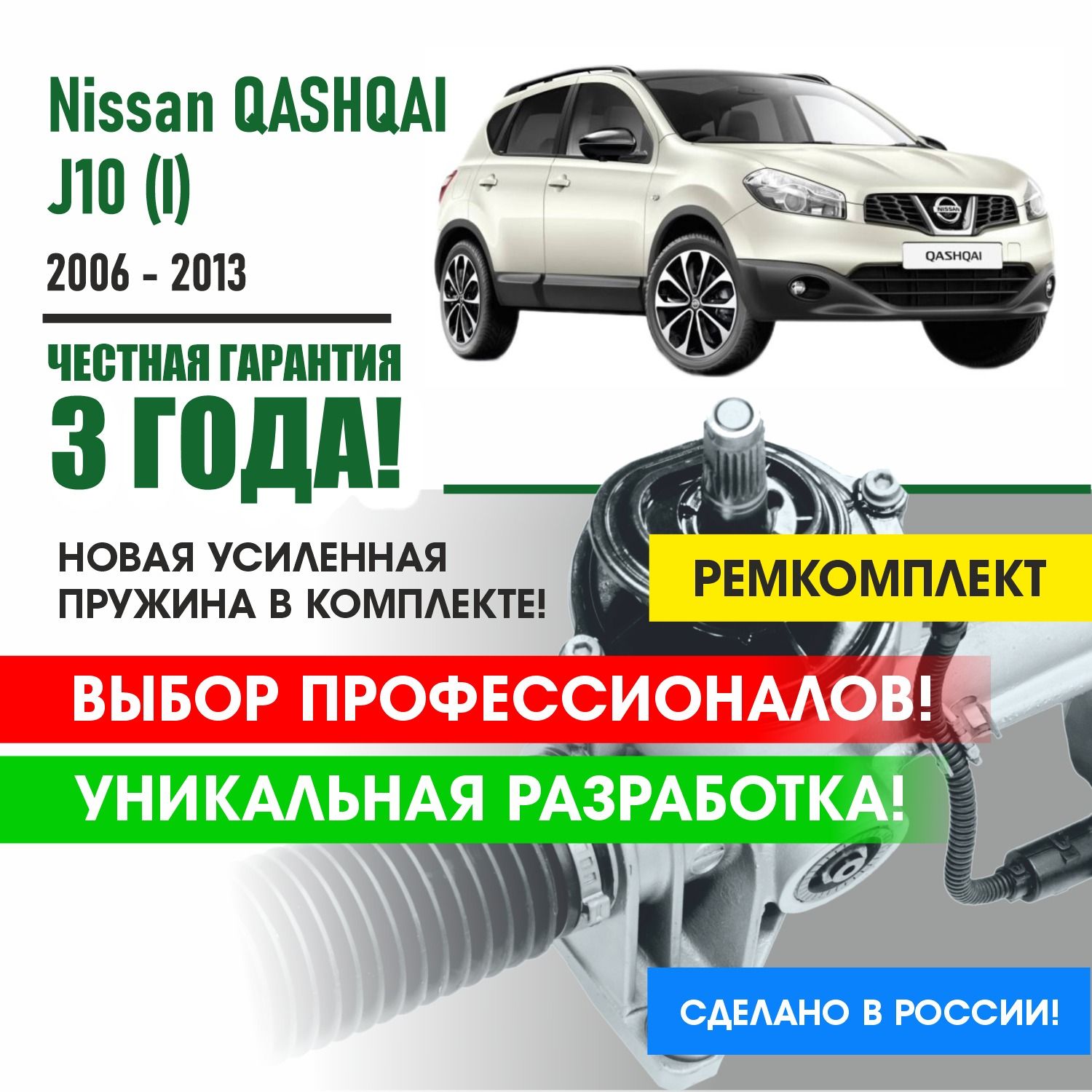 Ремкомплект рулевой рейки для Ниссан Кашкай 10 Nissan QASHQAI J 10 (I) 2006  - 2013 Поджимная и опорная втулка рулевой рейки - PSR арт. PSM4258 - купить  по выгодной цене в интернет-магазине OZON (1345304173)