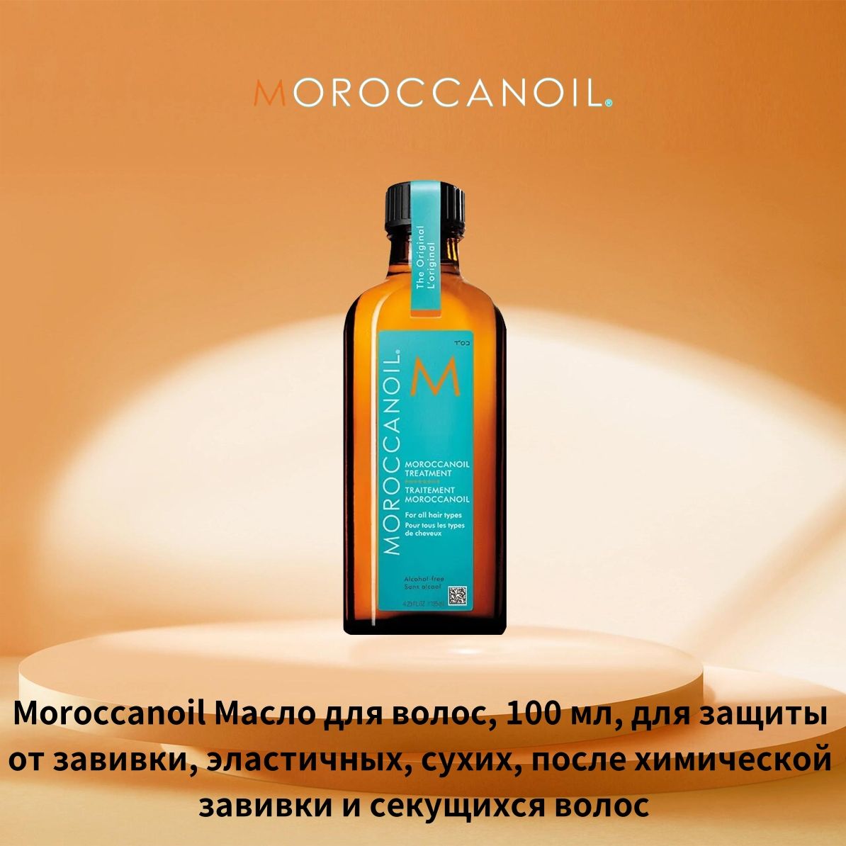 Moroccanoil Эссенция для волос, 100 мл