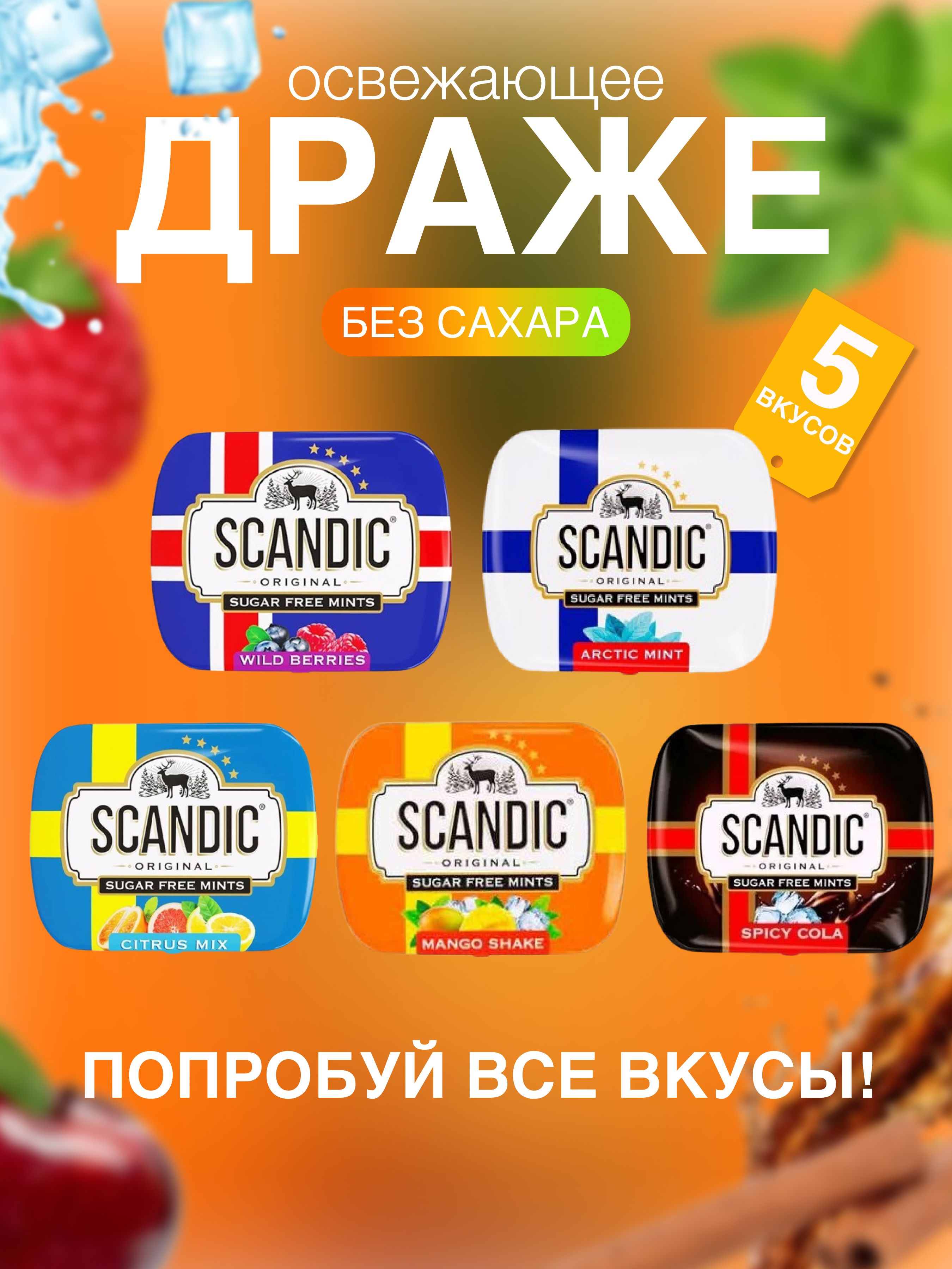 Откройте для себя истинное наслаждение вкусом без вреда для здоровья с конф...