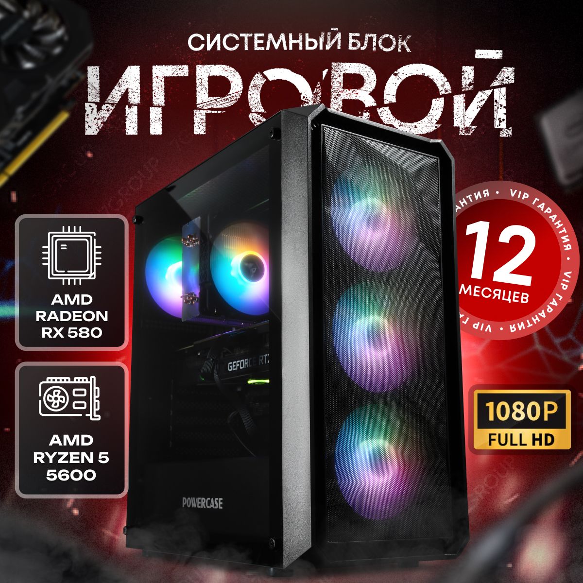 SevenGroupСистемныйблокИгровойкомпьютерПК(AMDRyzen55600,RAM16ГБ,SSD512ГБ,AMDRadeonRX580(8Гб),Windows10Pro),ПК,черный