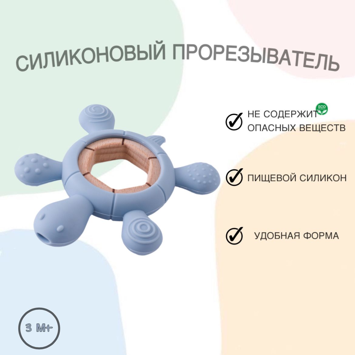 Силиконовый прорезыватель для зубов с разными текстурами черепаха/ грызунок для малышей