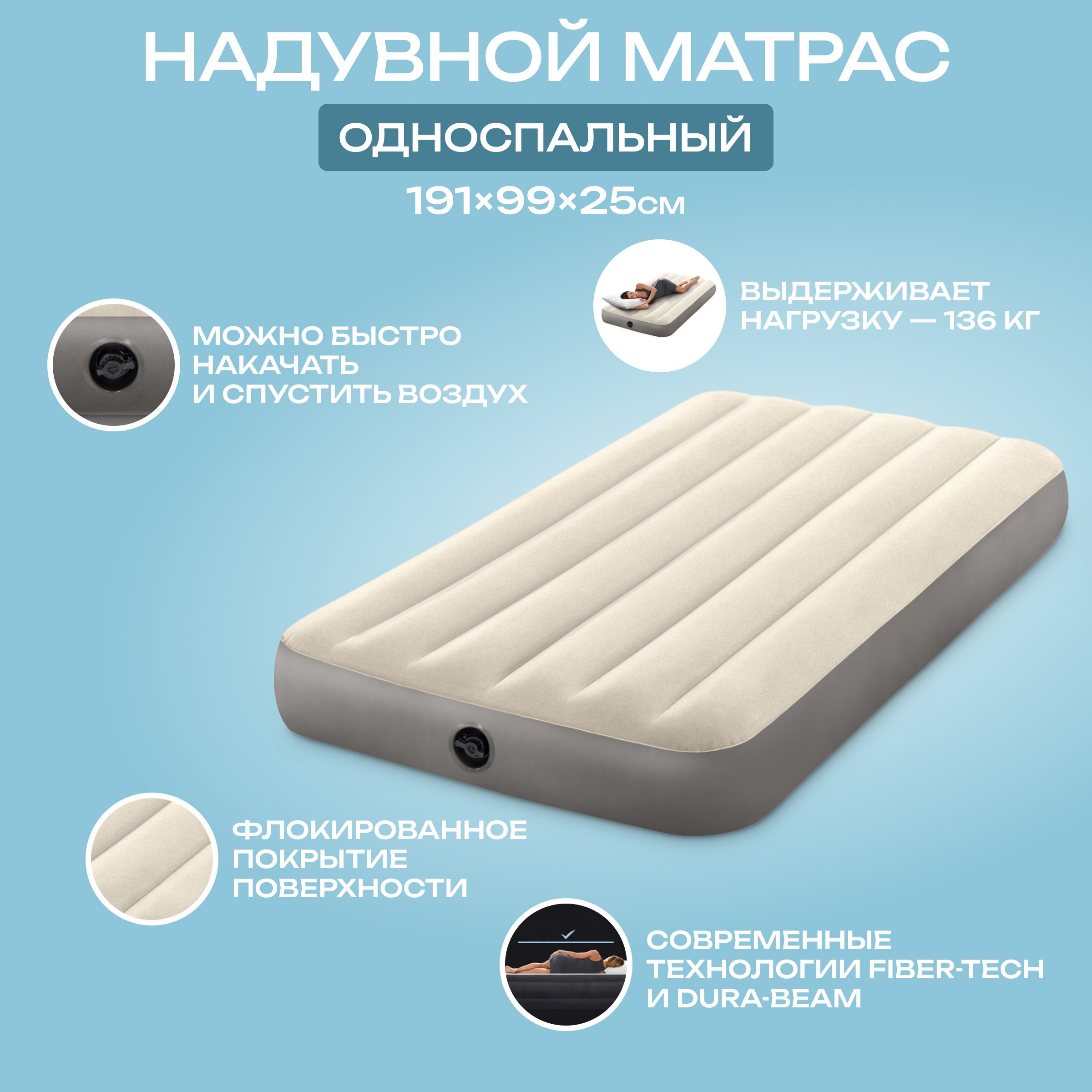 Матрас надувной Intex односпальный 191х99 см, бежевый, 64101