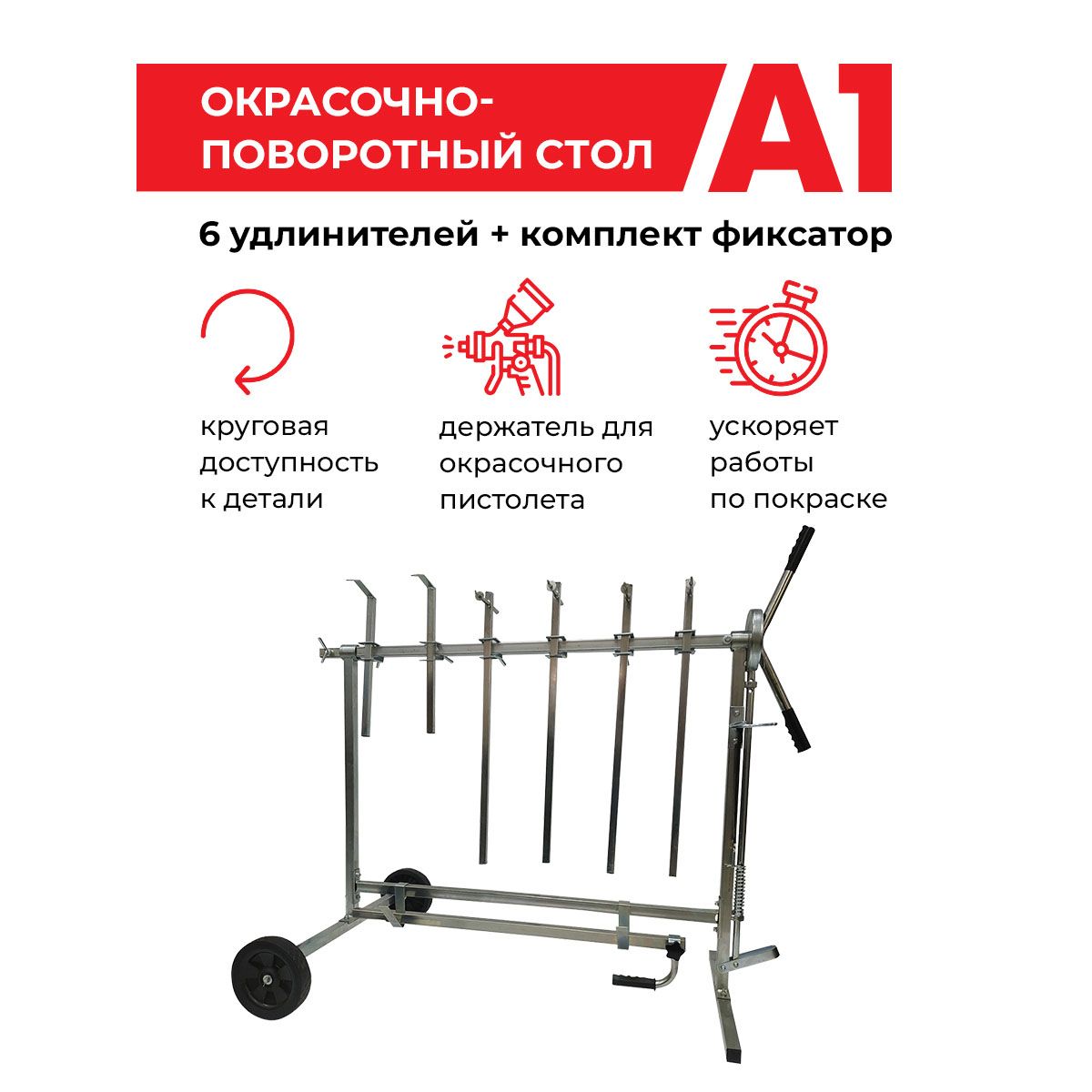 Стол поворотный для окрашивания деталей 6 удлинителей A1 ROTARY TABLE TB-22