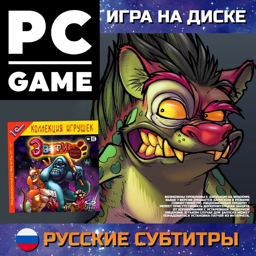 Игра Звери. На тропе войны (PC, Русские субтитры)