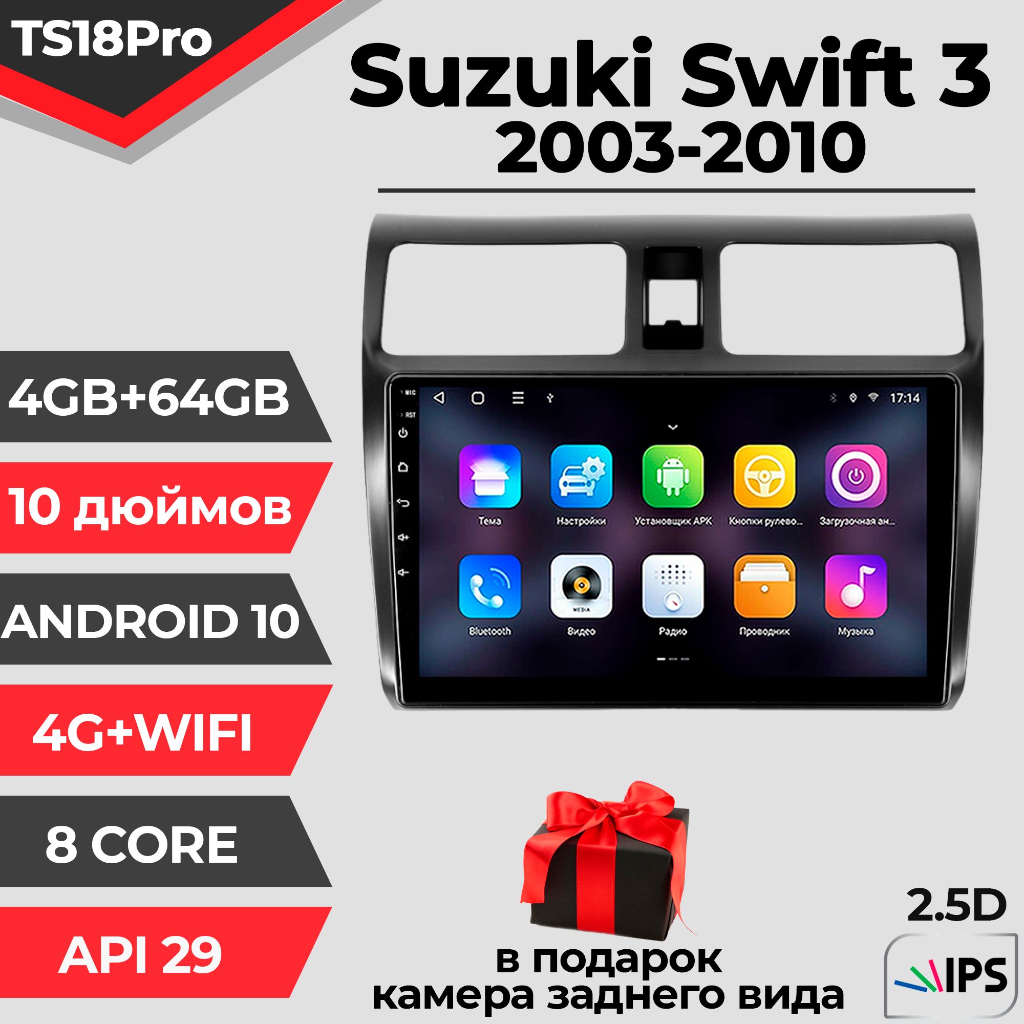 Штатная магнитола TS18PRO/ 4+64GB/ Suzuki Swift 3/ Сузуки Свифт 3/ Магнитола Android 10/2din/ Головное устройство/ Мультимедиа/