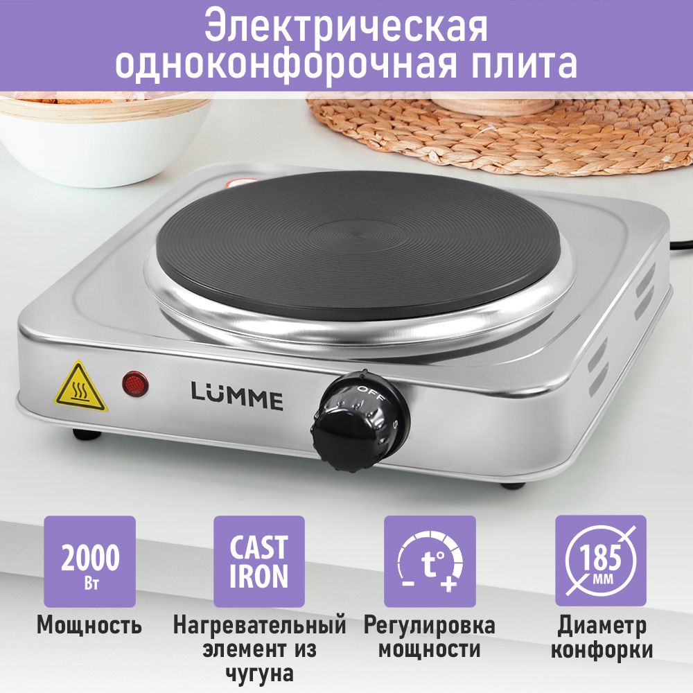 Плитка электрическая настольная LUMME LU-HP3643A, 1 конфорка - чугун