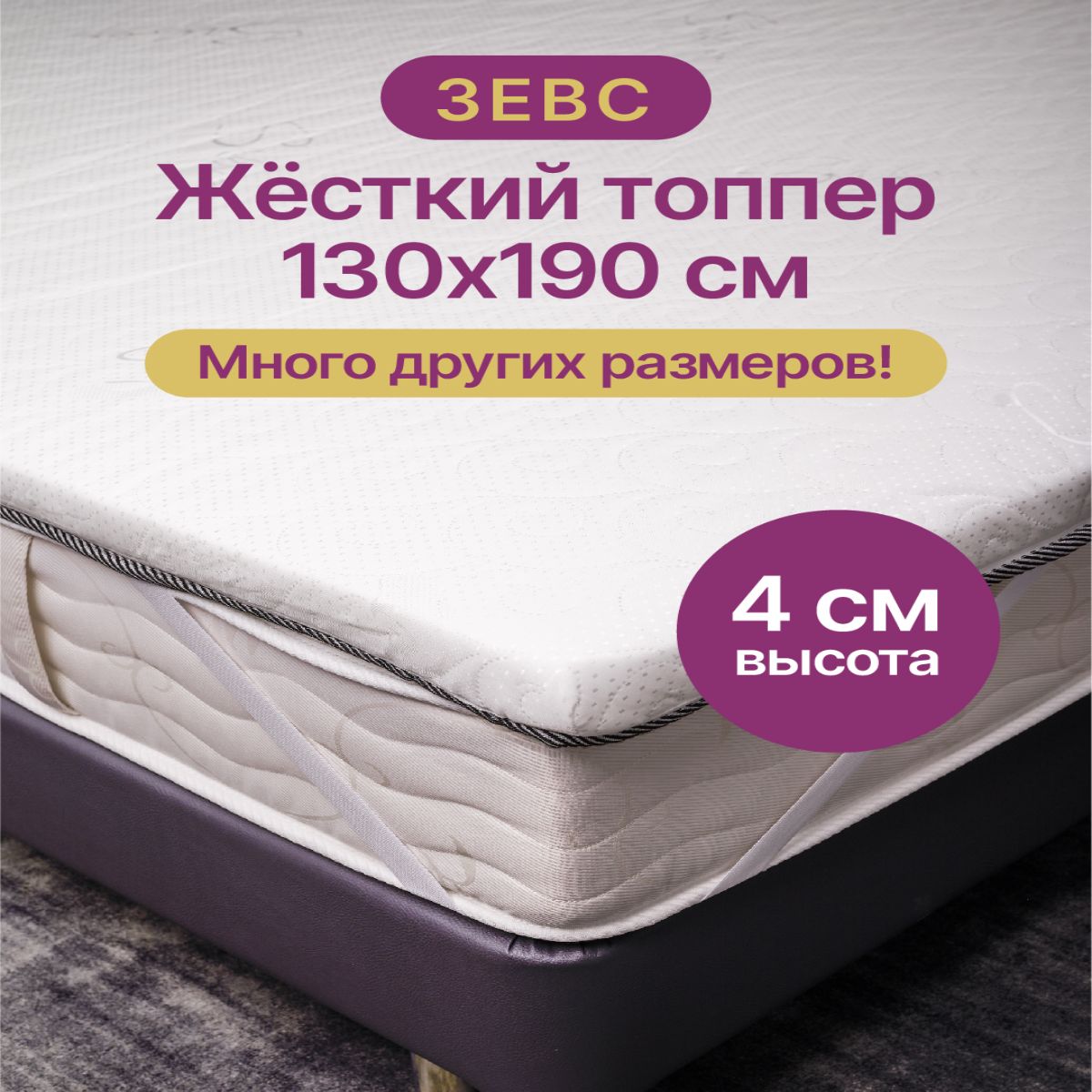 Топпернадиван130х190матрасортопедическийнарезинках,HONEYSLEEP"Зевс"