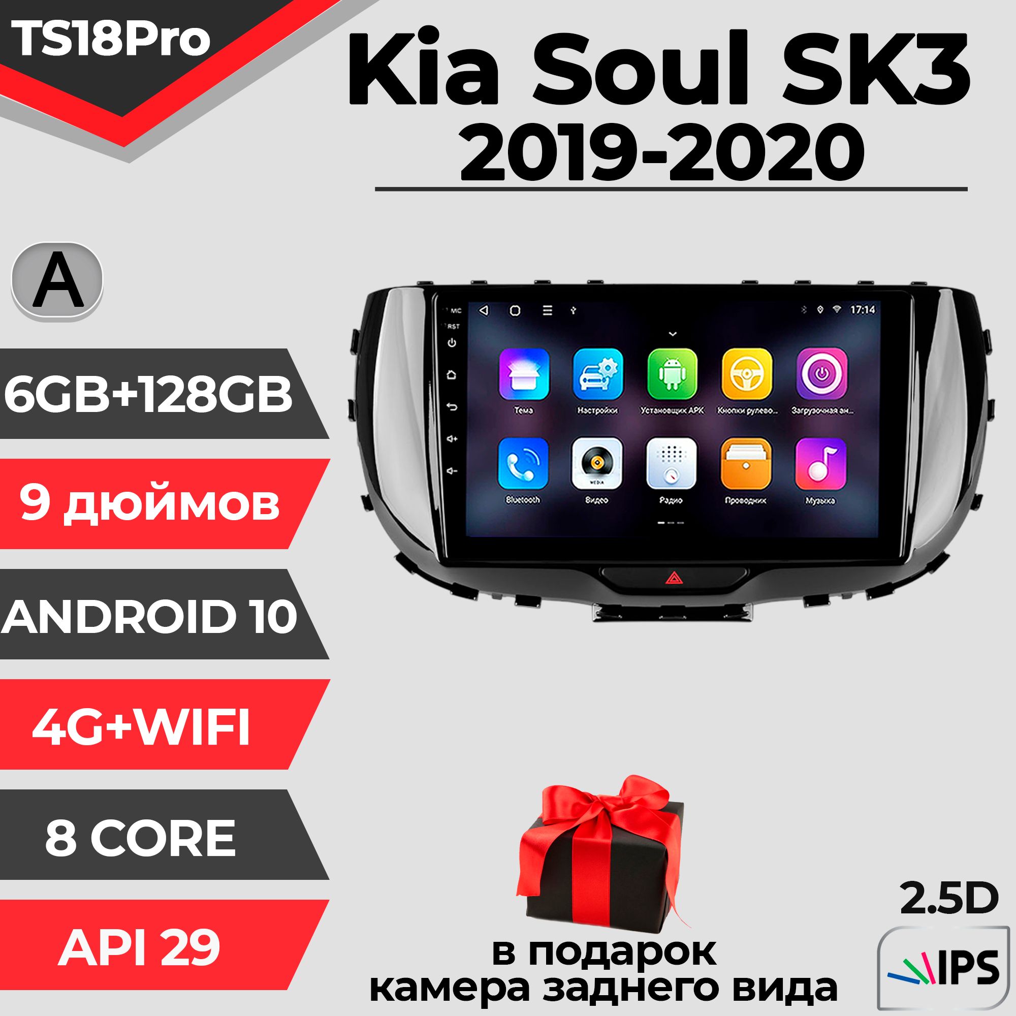 Штатная автомагнитола TS18PRO/ 6+128GB/ Kia Soul SK3/ Киа Соул СК3/ магнитола Android 10/2din/ головное устройство/ мультимедиа/