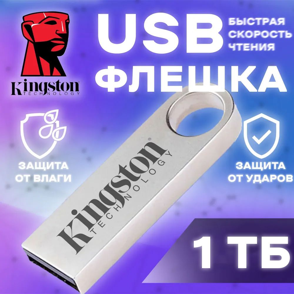 USB-флеш-накопительKingstone/USB-Флешка/Flashкарта/Флешнакопитель3.0,1ТБ