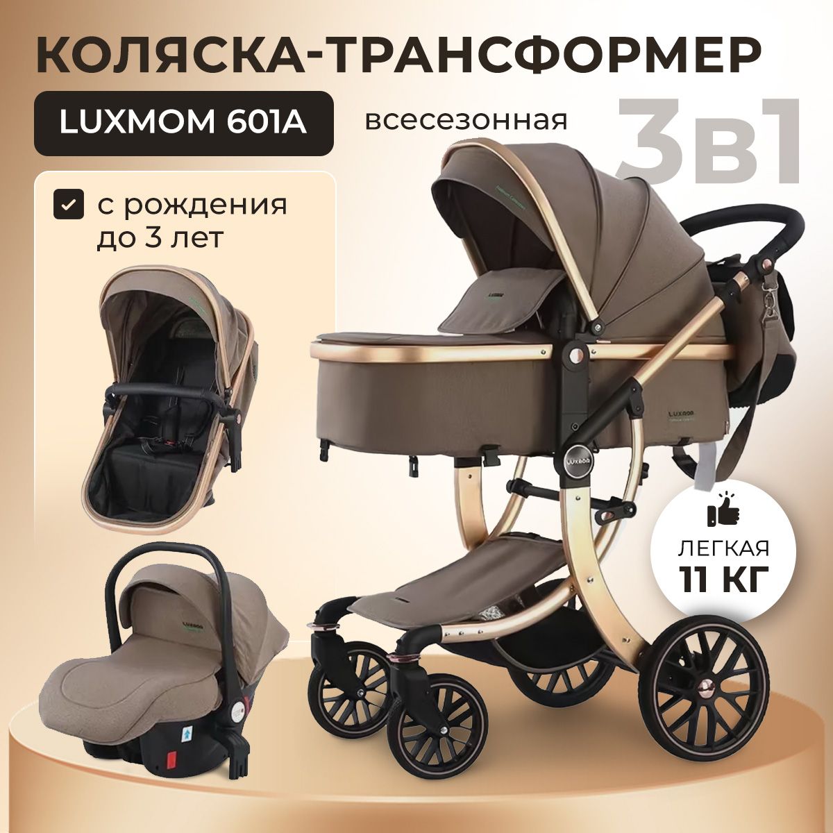 Детская коляска-трансформер 3 в 1 LUXMOM 601A