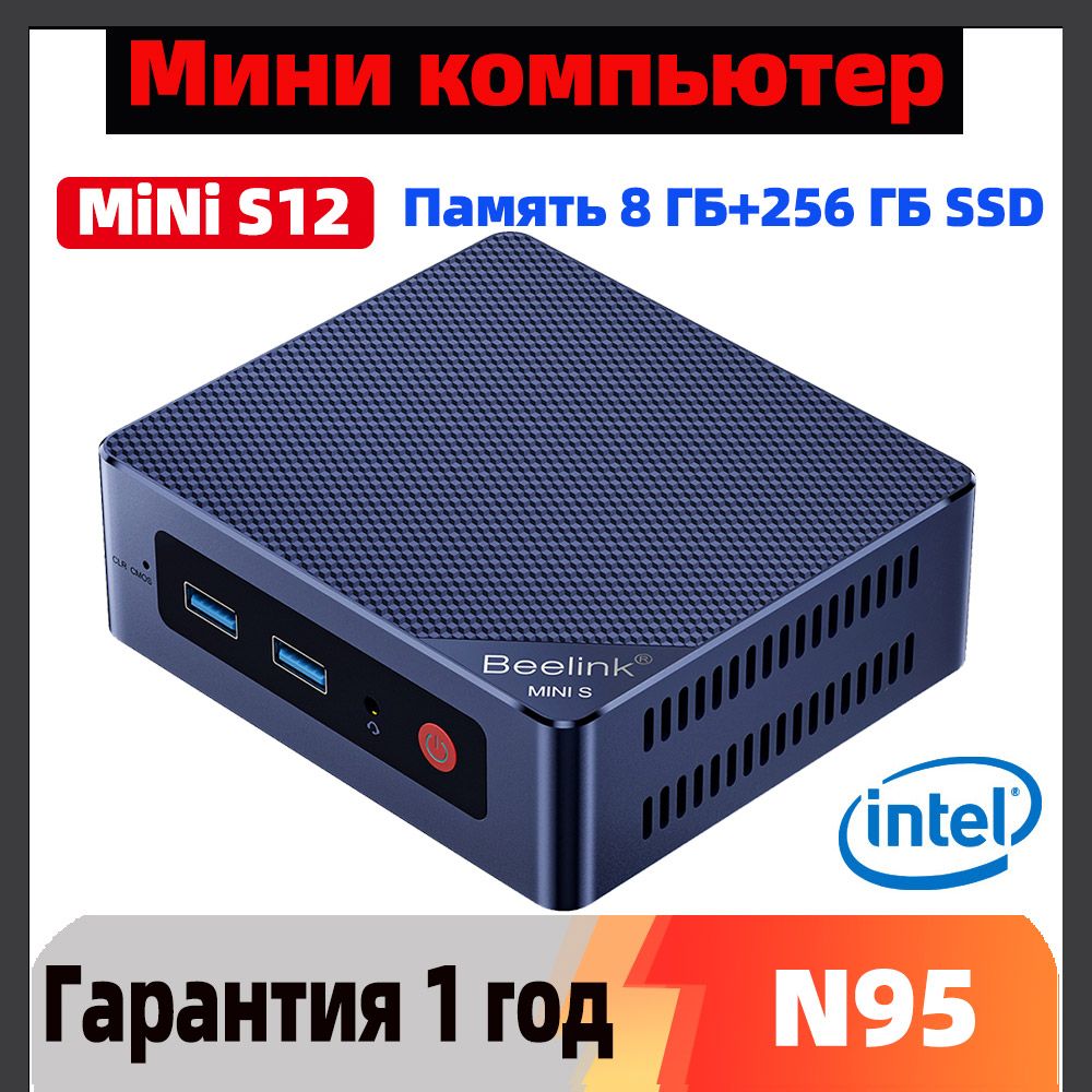 Beelink Мини-ПК Мини ПК Beelink MINI S12 (Intel N95, RAM 8 ГБ, SSD 256 ГБ, Intel HD Graphics, ), темно-синий