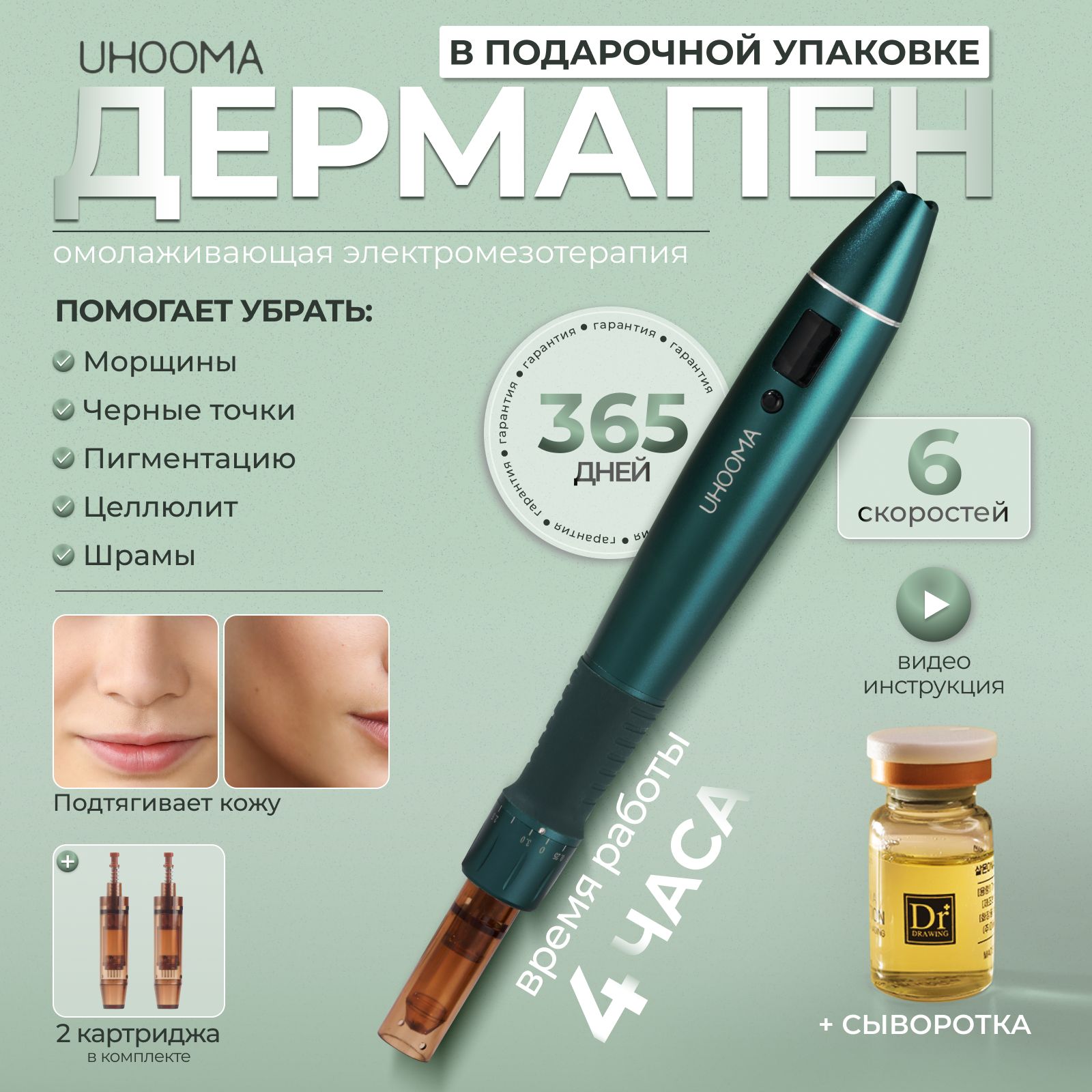 UHOOMA F6s Дермапен / Аппарат для фракционной мезотерапии / электрический мезороллер для лица зеленый