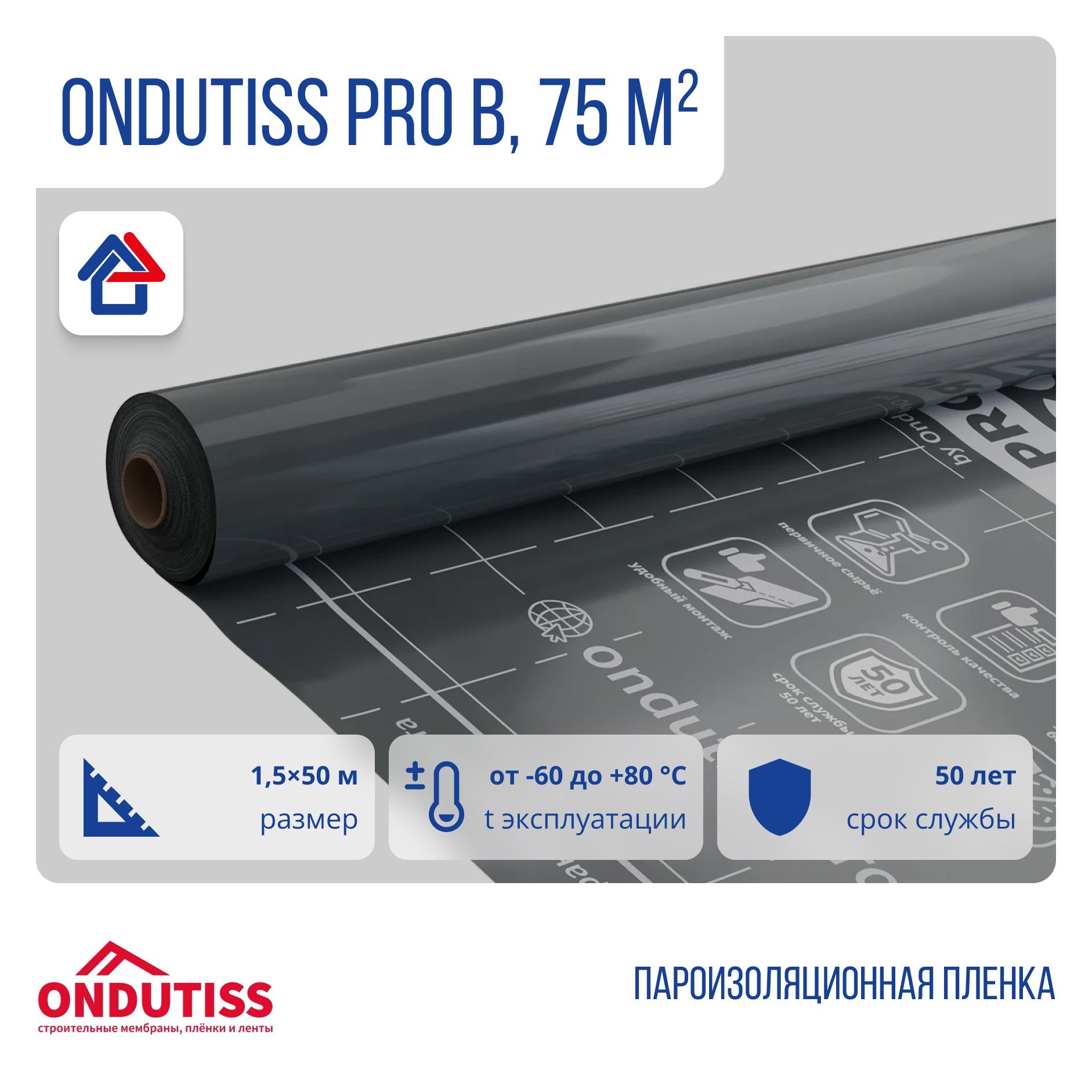 Ондутис Про Б 200 мкм пароизоляция Ondutiss PRO B 75м2