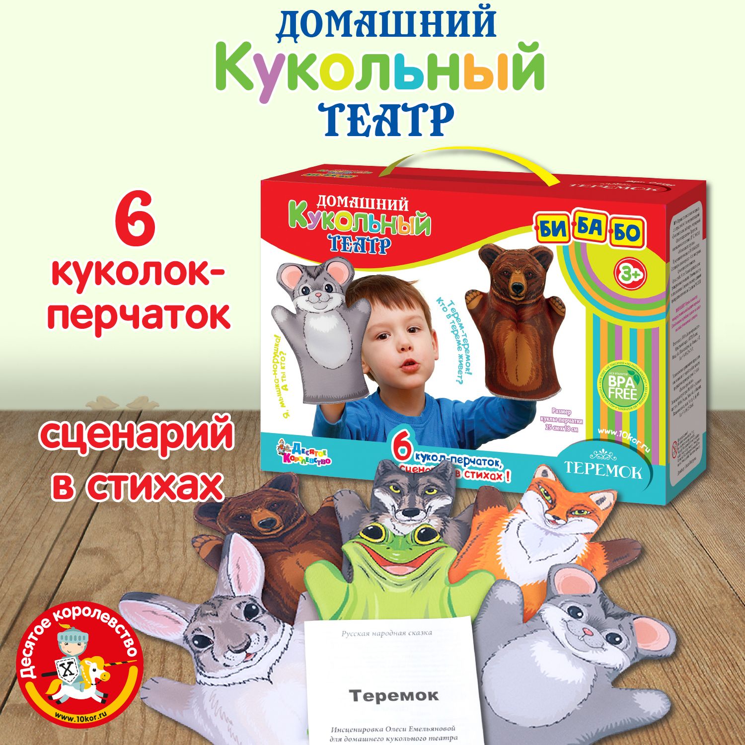 Домашний кукольный театр для детей 