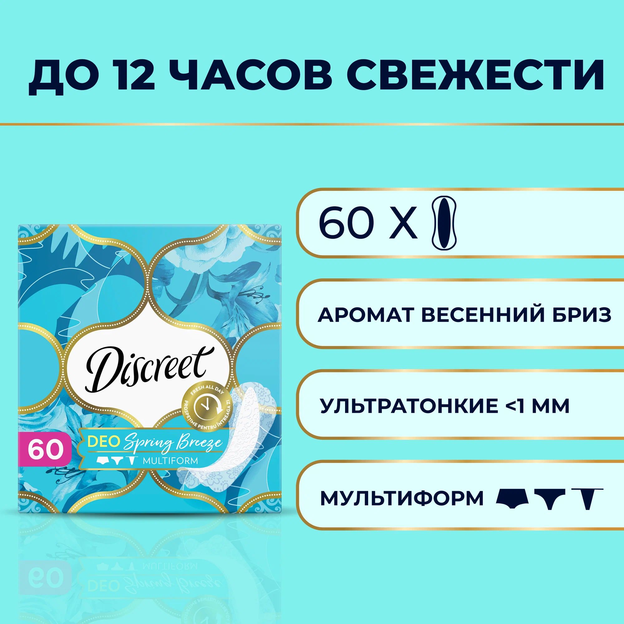 Discreet Прокладки женские - купить с доставкой по выгодным ценам в  интернет-магазине OZON (1056062983)