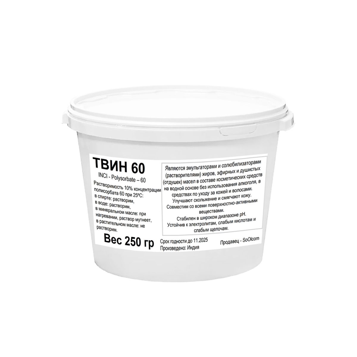 ТВИН-60,полисорбат,эмульгатор/Polysorbate60-250гр