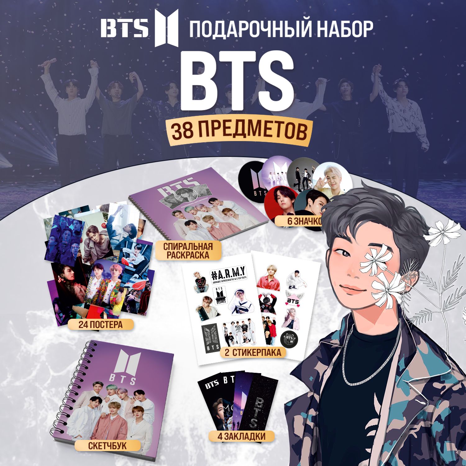 Подарочный бокс k-pop BTS набор bt21