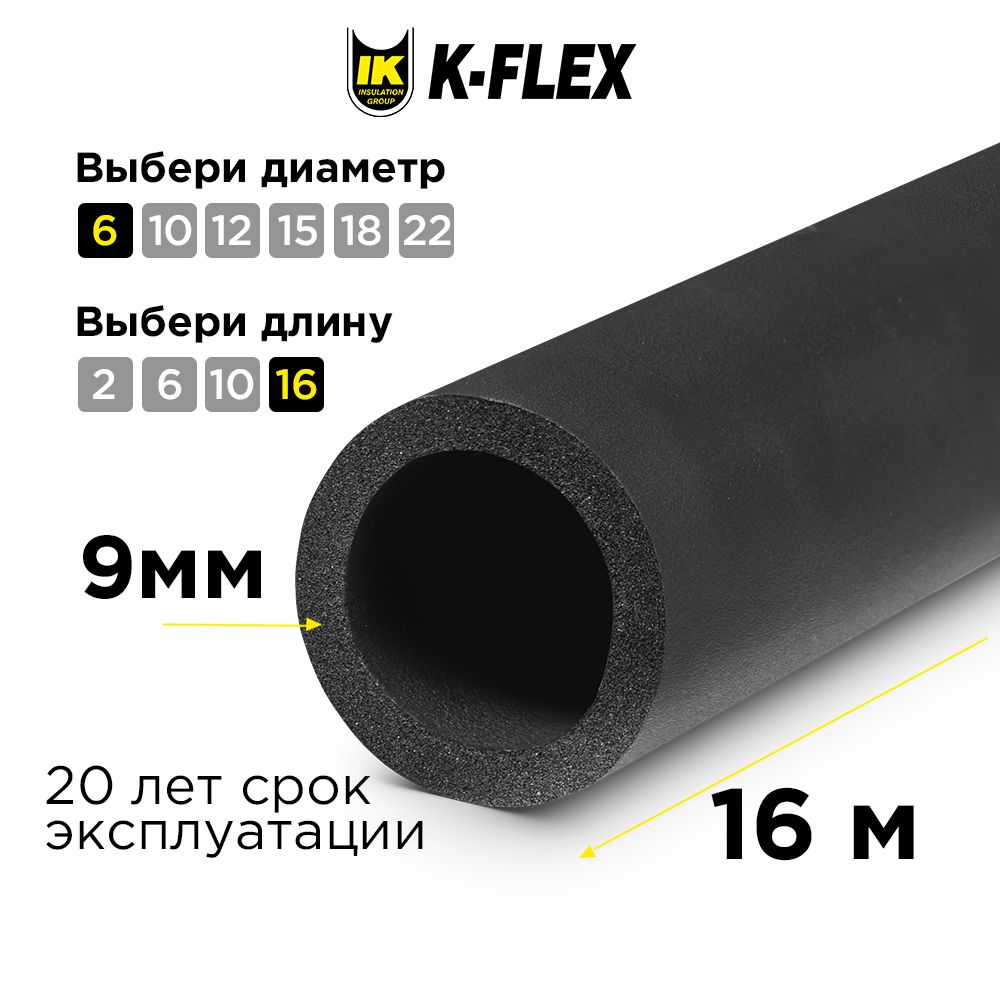 Утеплитель для труб / Теплоизоляция K-FLEX ST 09x006