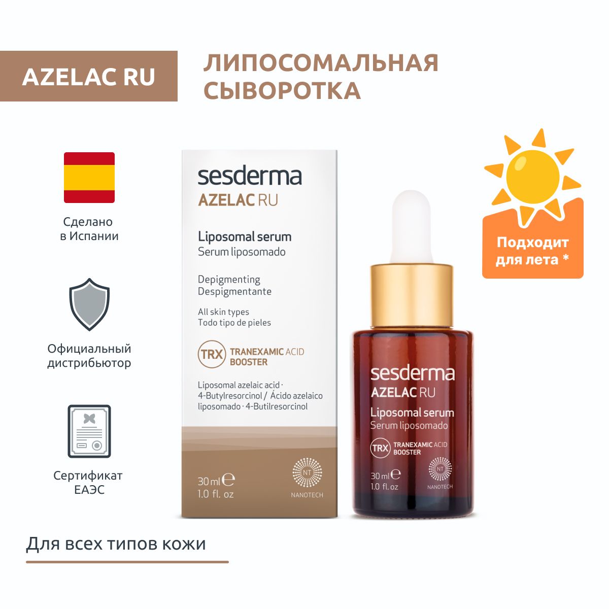 Sesderma AZELAC RU Cыворотка депигментирующая на основе липосомированных  компонентов, 30 мл - купить с доставкой по выгодным ценам в  интернет-магазине OZON (796306675)