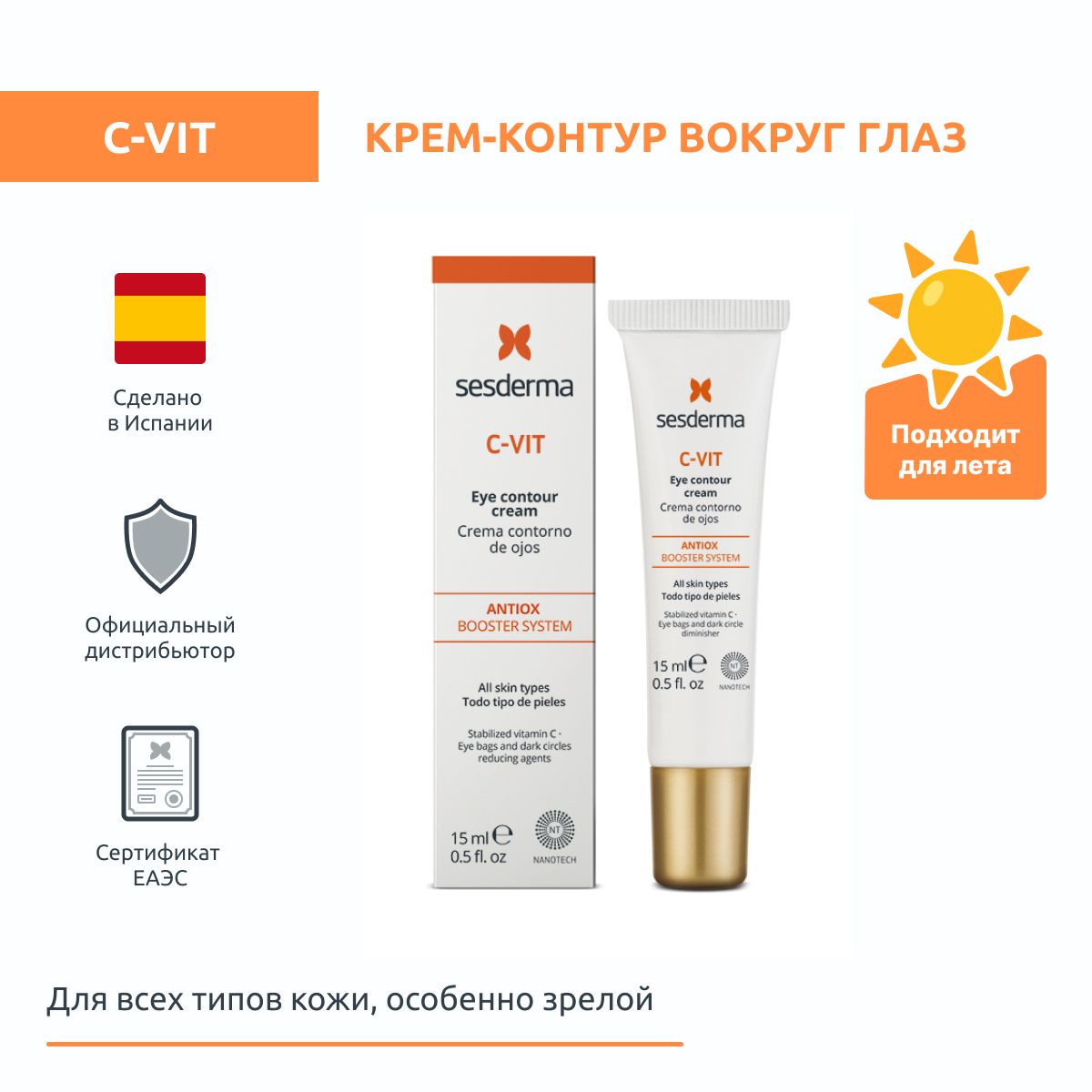 КремывокругглазSesderma