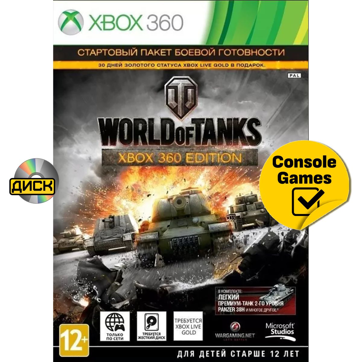 Xbox 360 World Of Tanks (нужен XBOX Live) (русская версия). Товар уцененный