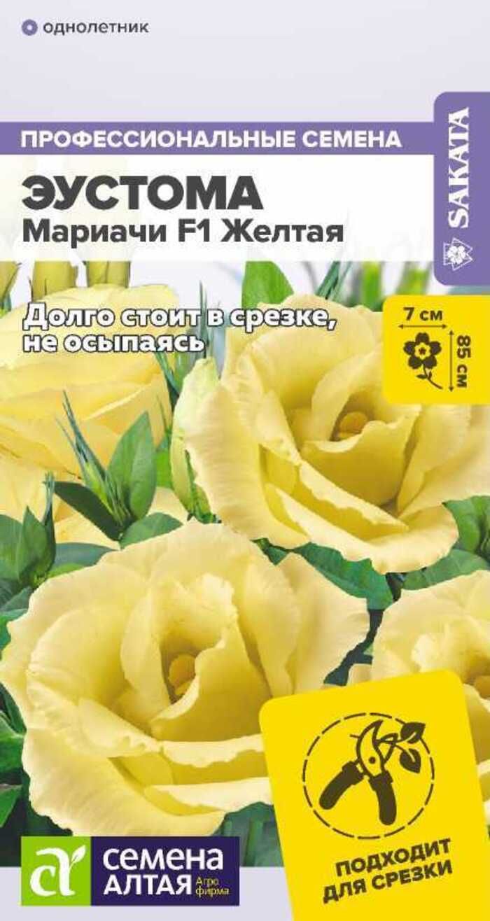 Цветы Эустома Купить Семена