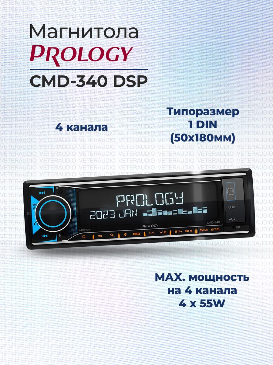 Автомагнитола Prology Cmd 300 Купить