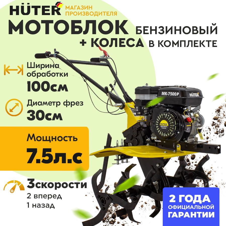 Сельскохозяйственная машина МК-7500P Huter