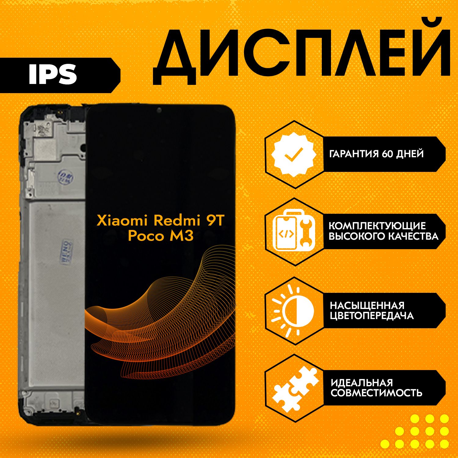 ДисплейдляXiaomiRedmi9T,PocoM3,всборестачскриномирамкой,черный,IPS