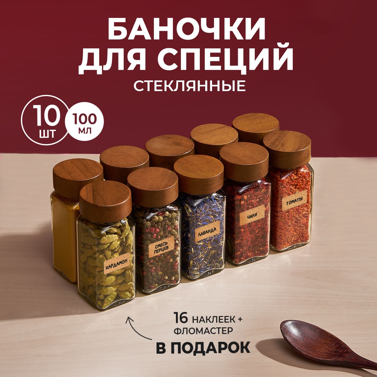 Баночкидляспеций,скрышками,10шт,KarpeeHome