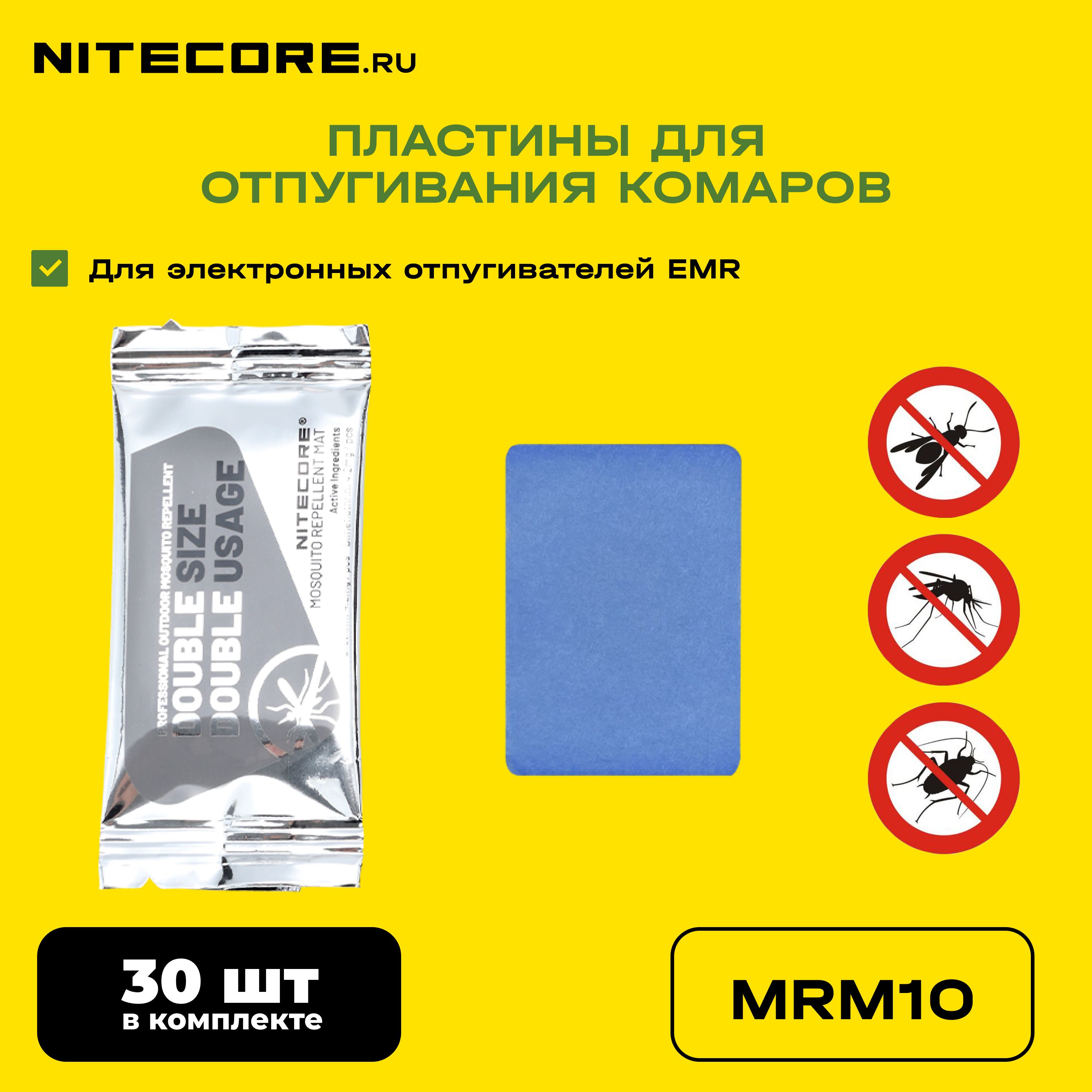 ЗапасныепластиныдляотпугиваниякомаровEMR/30штNITECOREMRM10