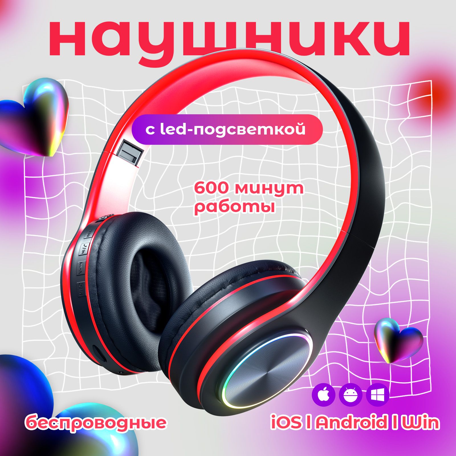 Беспроводные игровые наушники детские накладные