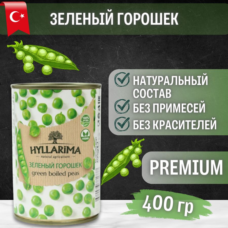 Зеленый горошек 400гр HYLLARIMA GBP400