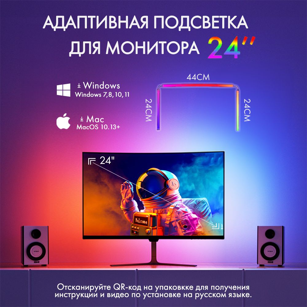 Светодиоднаялентаадаптивнаяподсветкадлямонитора24"SkydimoAmbiLight