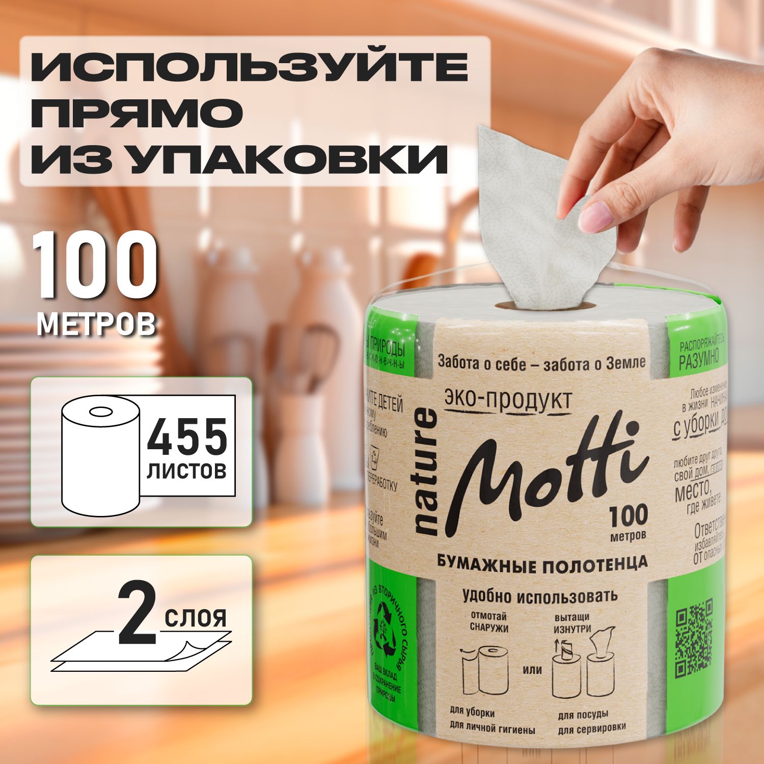 Бумажные полотенца в рулоне для кухни для диспенсера MOTTI 2-сл, 100 м, 455 листов, светло-серые