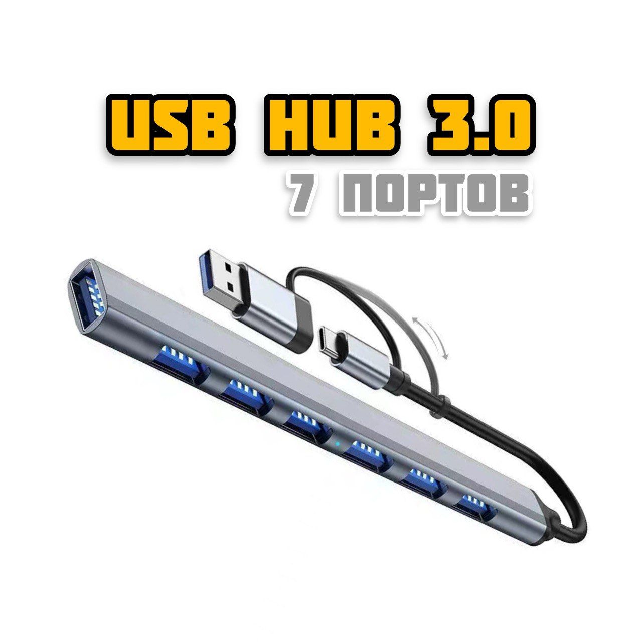 USB HUB 3.0 / USB HUB Type-C / Юсб хаб на 7 портов