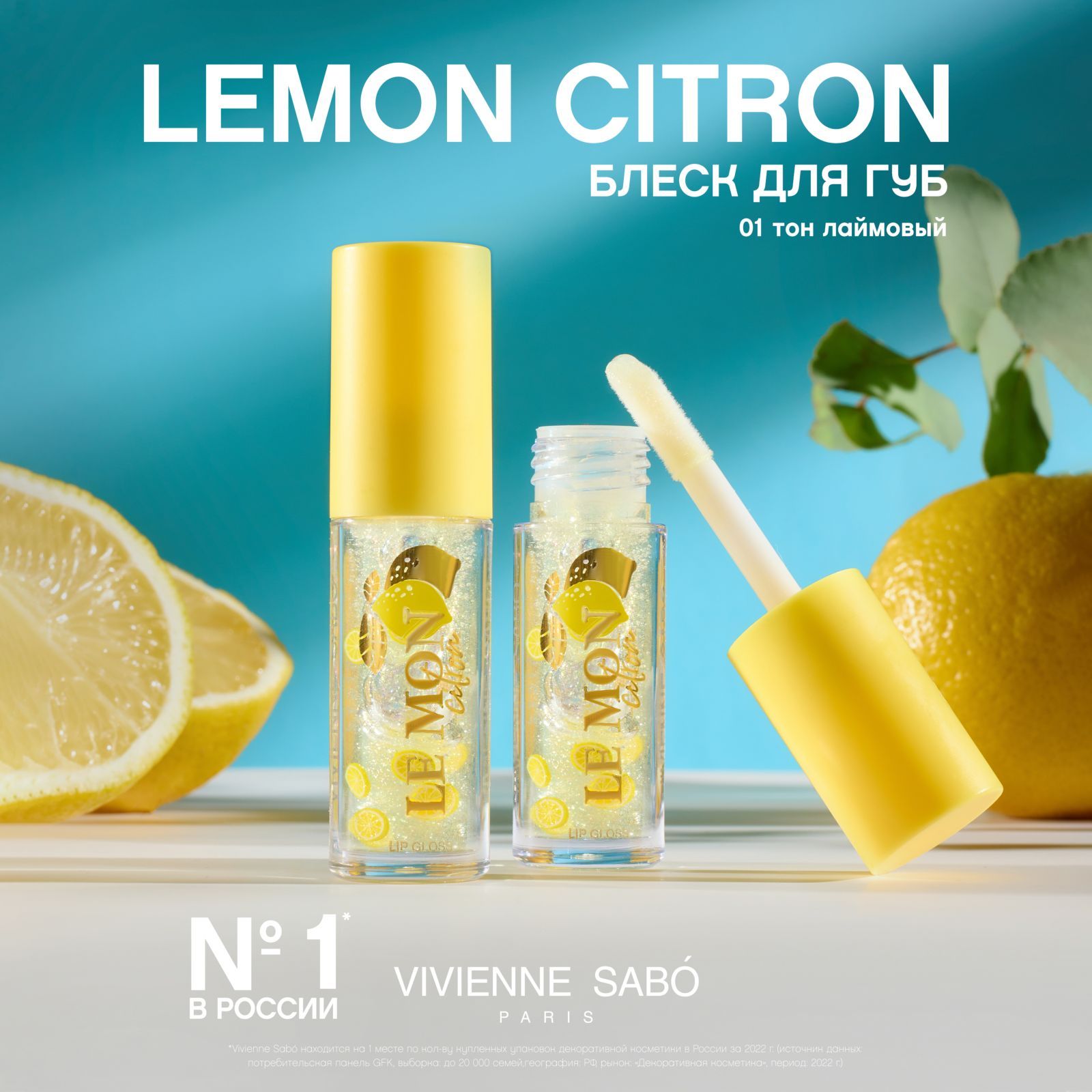 Блеск для губ Vivienne Sabo LEMON CITRON, тон 01, дуохромно-голубо-розовые  частицы, 3,5 мл., коллекция LEMON CITRON