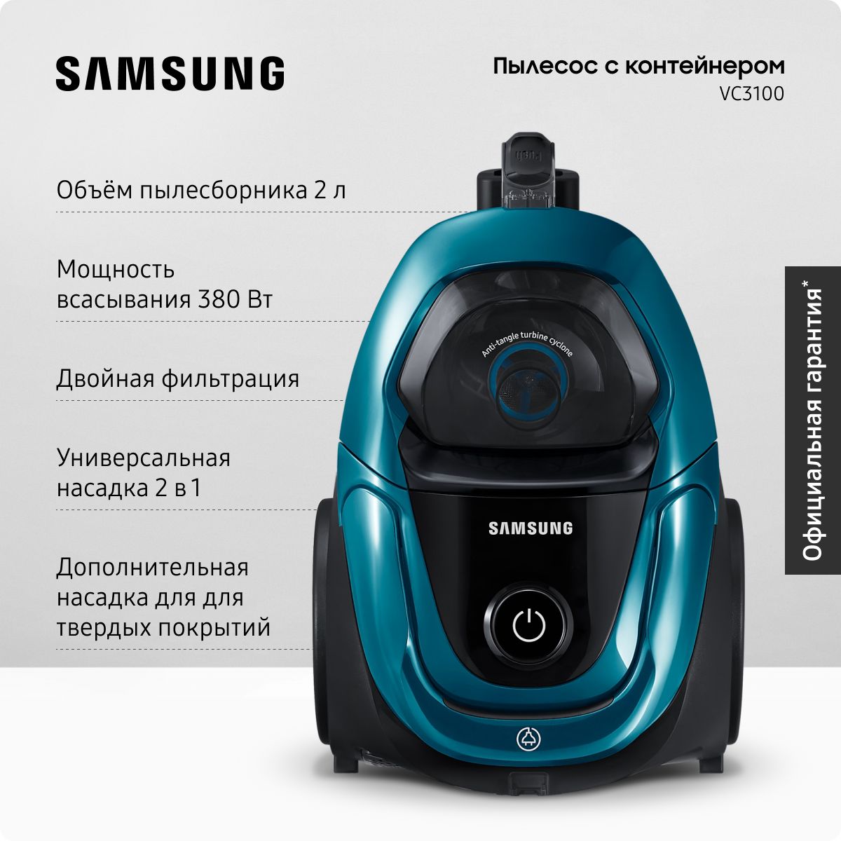 ПроводнойпылесосдлядомасконтейнеромSamsungVC18M31B0HN/EV,1800Вт,2л,стурбинойAnti-Tangleиавтосматываниемсетевогошнура,голубой