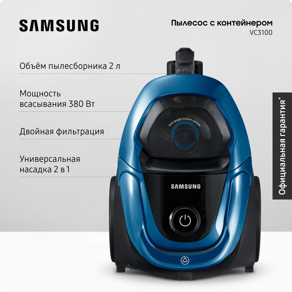 ПроводнойпылесосдлядомасконтейнеромSamsungVC18M31A0HU/EV,1800Вт,2л,стурбинойAnti-Tangleиавтосматываниемсетевогошнура,синий