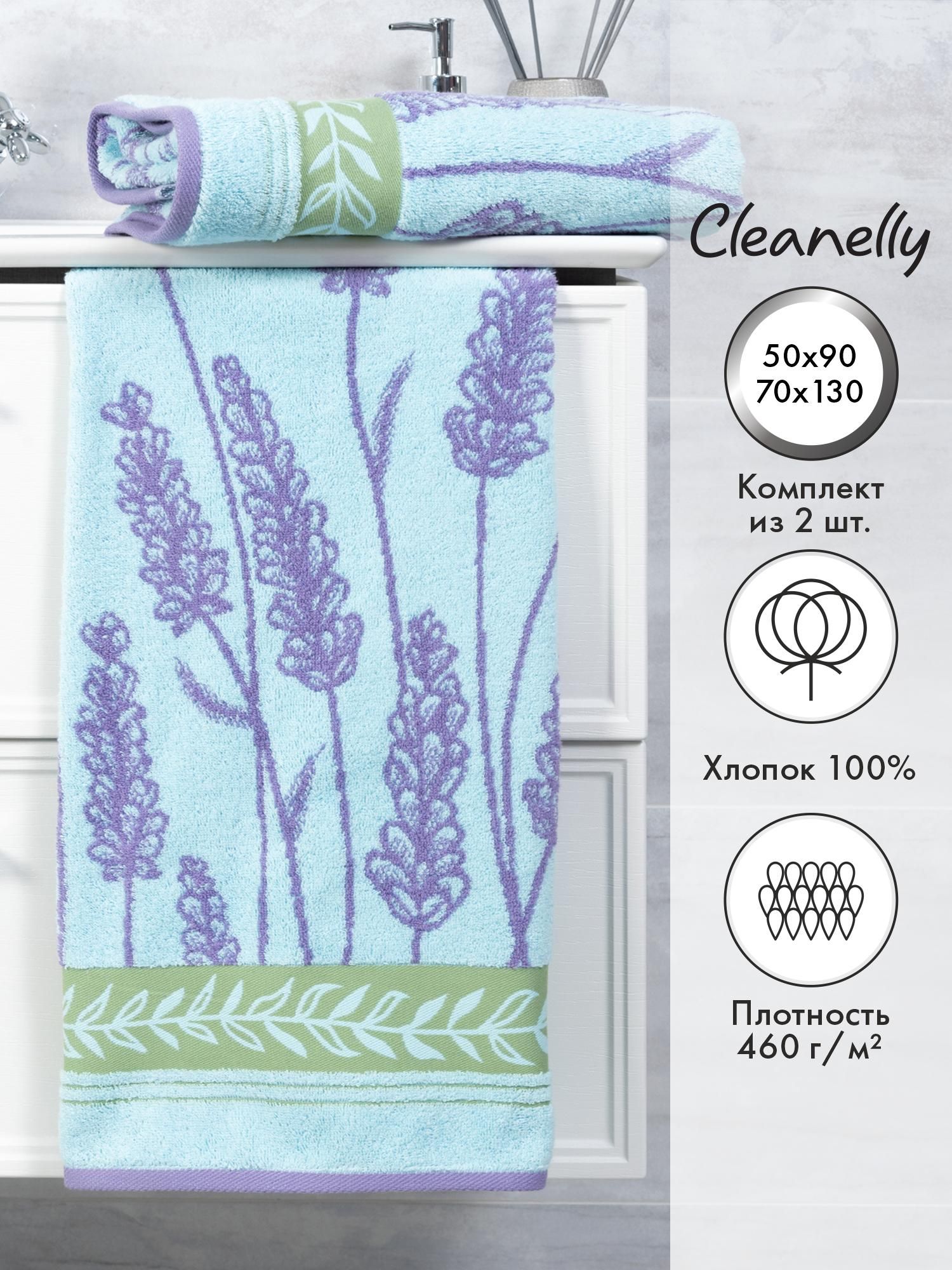 Cleanelly Набор банных полотенец Nuvola di lavanda, Хлопок, 70x130, 50x90 см, голубой, сиреневый, 2 шт.