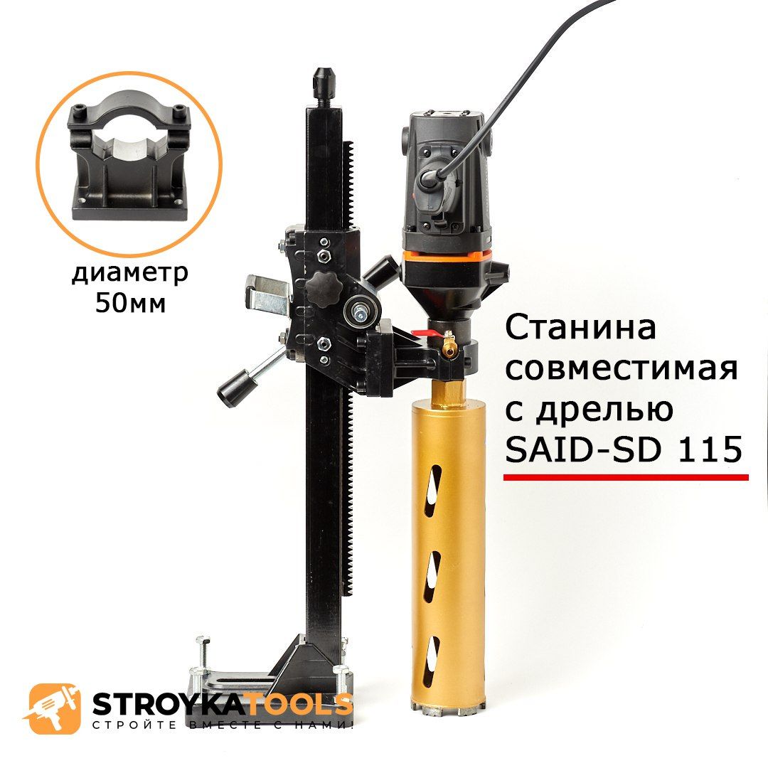 Станинадлядрелиалмазногосверления(совм.SAIDSD-115)/СтойкадляСаидSD-115Направляющая