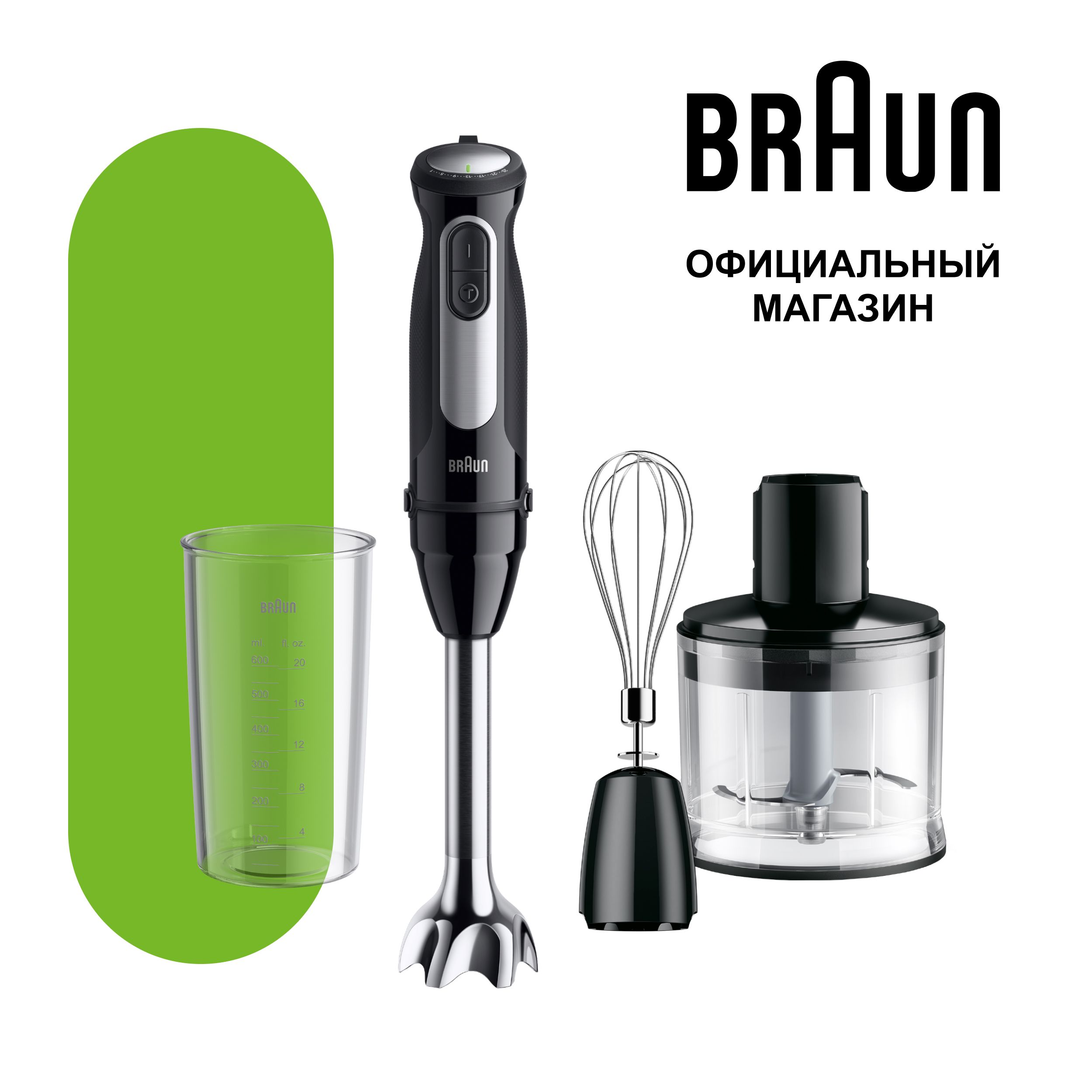 Блендер погружной BRAUN MultiQuick 5 Pro MQ55236MBK