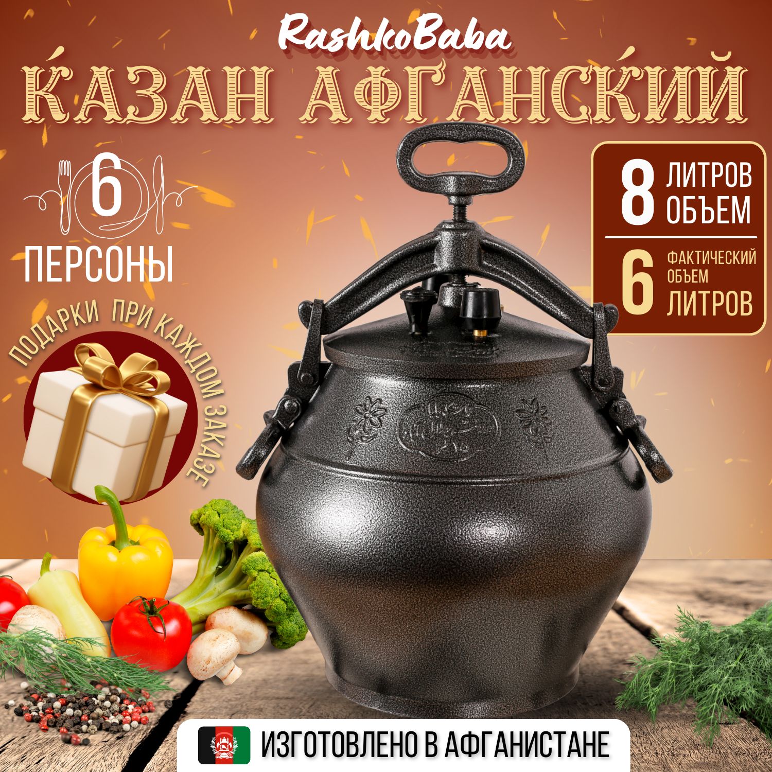 Rashko Baba ltd Казан, 8 л