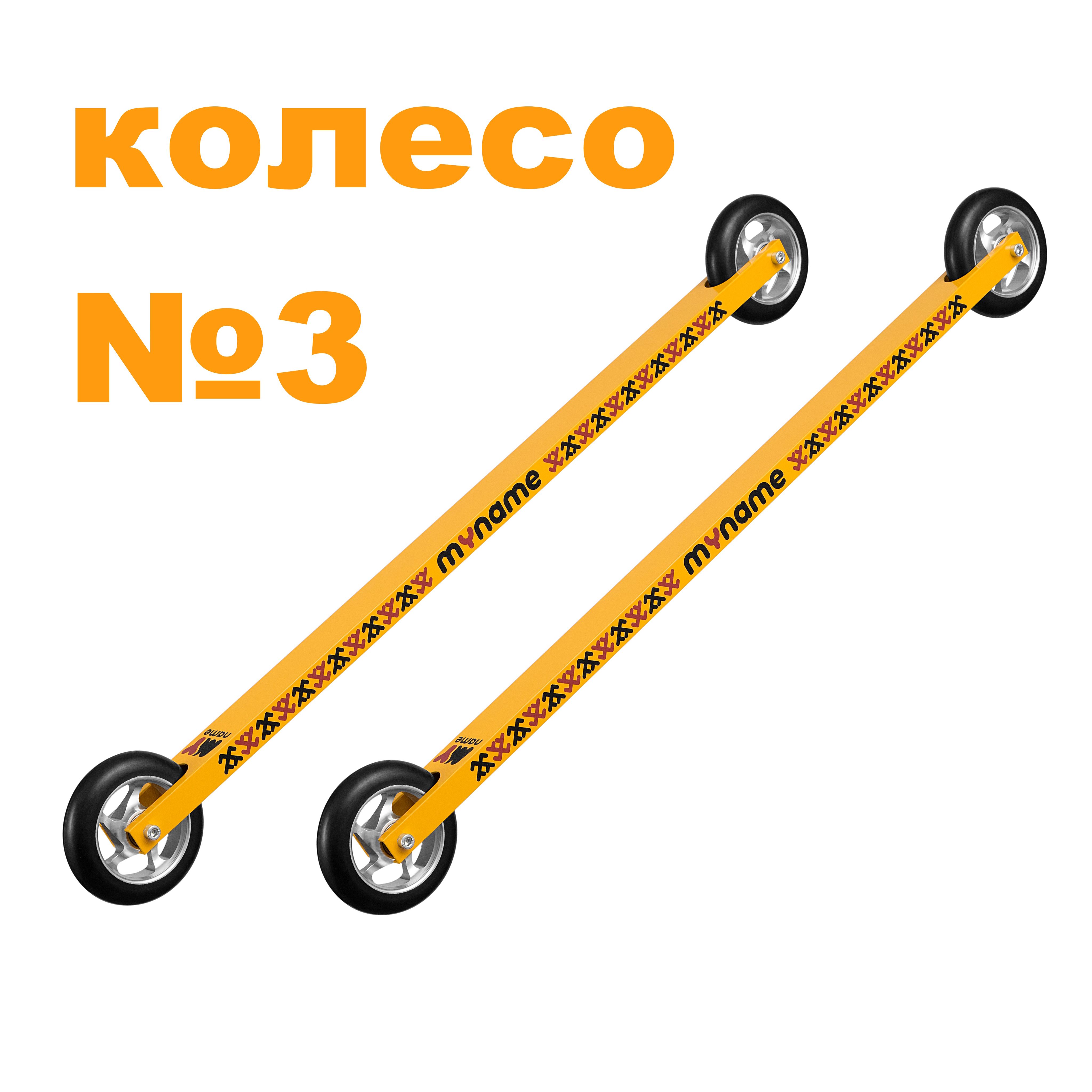 Лыжероллеры коньковые MYname skate x-long 100- C3