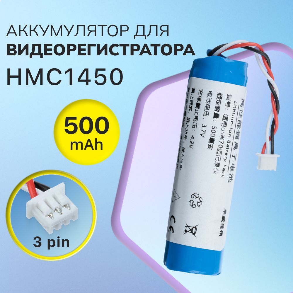 АккумуляторнаябатареяHMC1450длявидеорегистратора70maiDashCamPro,MidriveD02,D08,3-проводнаявилка14*50мм3.7V