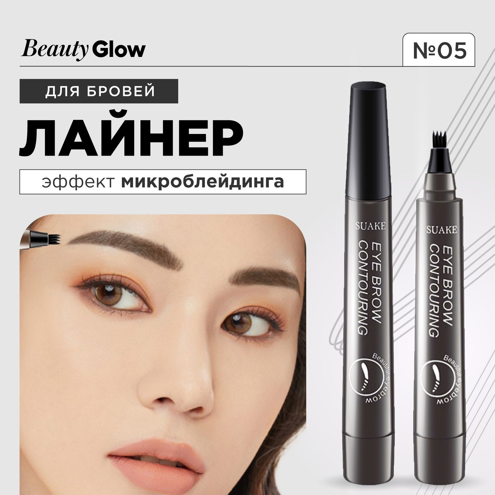 SUAKE Карандаш для бровей черный, маркер Eyebrow Contouring Liner, 05 Black