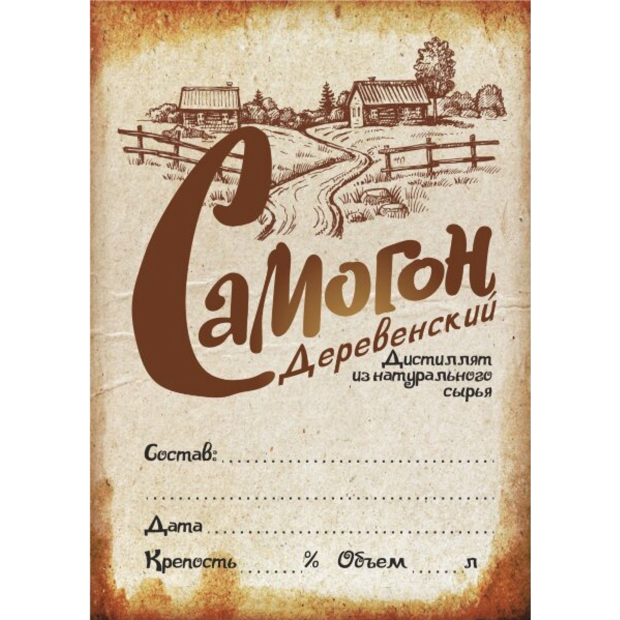 Этикетка на самогон
