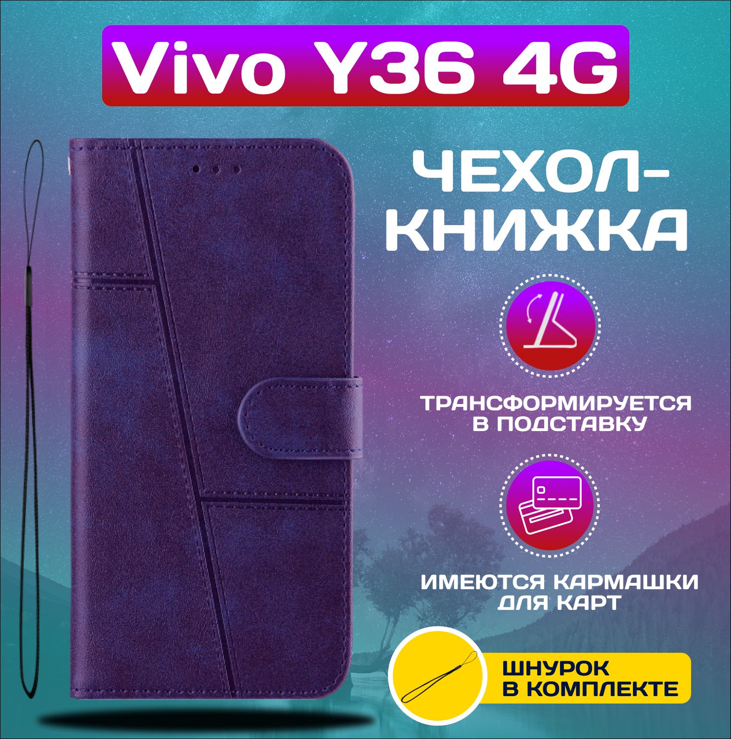 ЧехолкнижкаwalletcaseдляVivoY364G/ВивоУ364G(Фиолетовая)