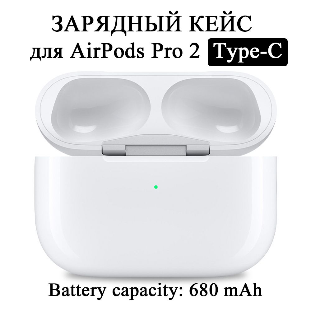 ЗарядныйкейсфутлярдлябеспроводныхнаушниковAirPodsPro2Type-C,680mAh,A2968