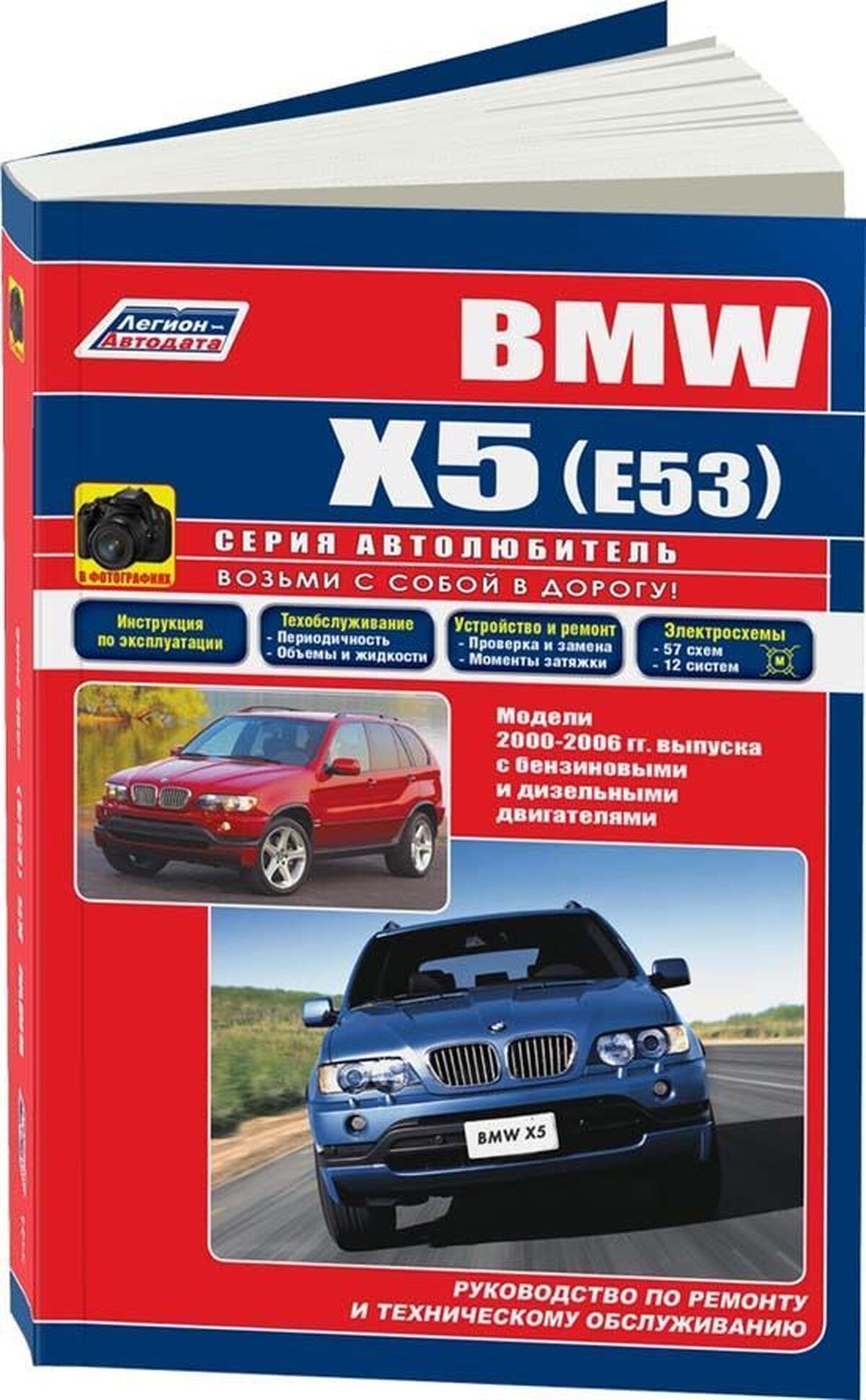 Автокнига: руководство / инструкция по ремонту и эксплуатации BMW X5 (БМВ  ИКС 5) (E53) бензин / дизель 2000-2006 годы выпуска , 978-5-88850-360-7,  издательство Легион-Aвтодата - купить с доставкой по выгодным ценам в  интернет-магазине OZON (748625018)